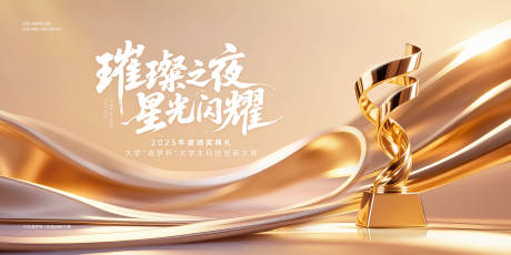 源文件下载【享设计】搜索编号：62650032632839132【颁奖典礼背景板展板】