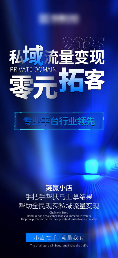 源文件下載【享設計】搜索編號：45650032498836508【流量造勢招商海報】