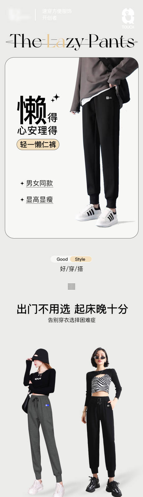 源文件下载【享设计】搜索编号：93890032651857984【懒人休闲裤详情页】