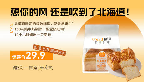 源文件下載【享設計】搜索編號：67970032562079284【食品零食面包烘焙展板活動海報】