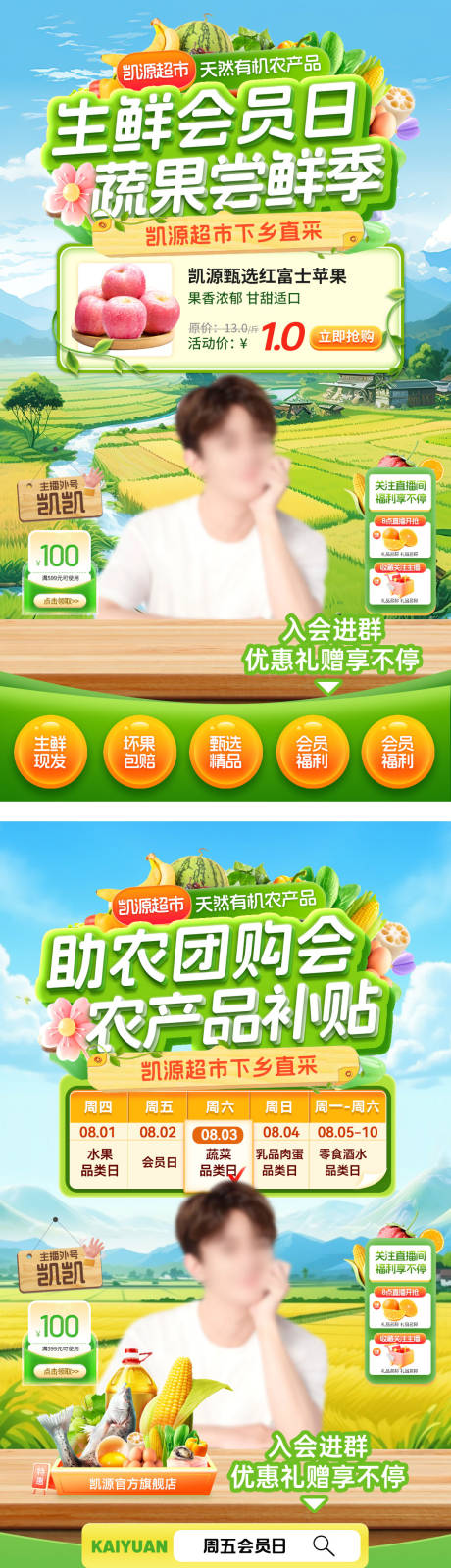 源文件下载【享设计】搜索编号：98410032732333730【直播间助农团购会会员日补贴贴片海报】