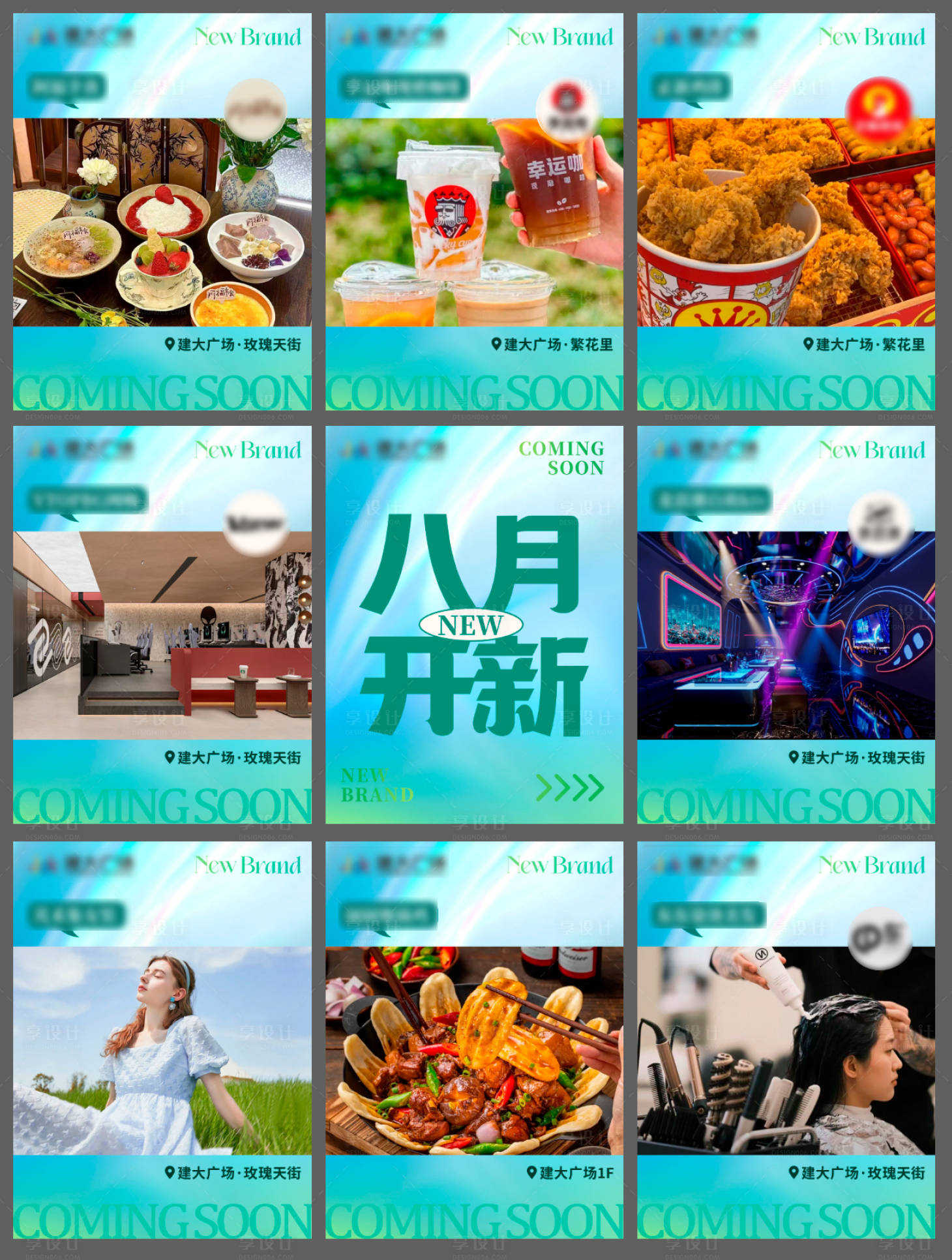 源文件下載【享設計】搜索編號：87450032458993617【地產商場八月開新海報】
