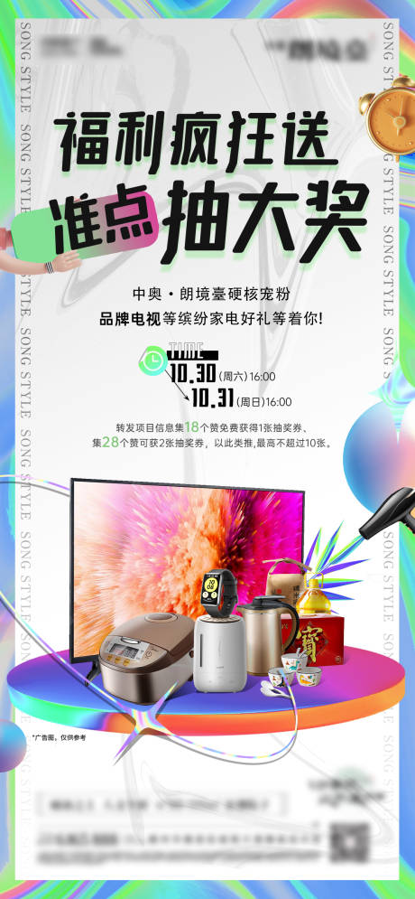 源文件下載【享設計】搜索編號：86180032298976999【地產準點抽獎活動海報】