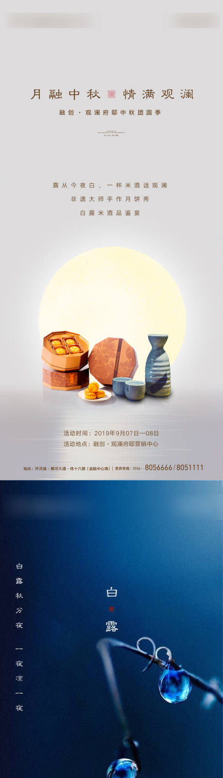 源文件下載【享設計】搜索編號：52110032328713406【白露海報】
