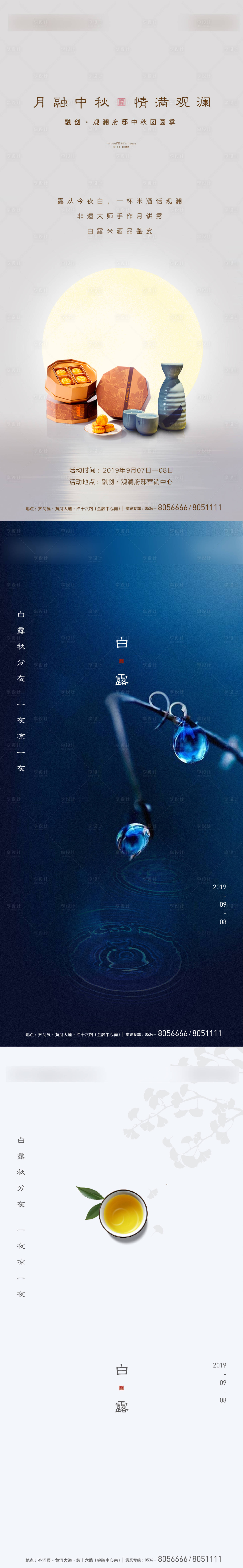 源文件下載【享設計】搜索編號：52110032328713406【白露海報】