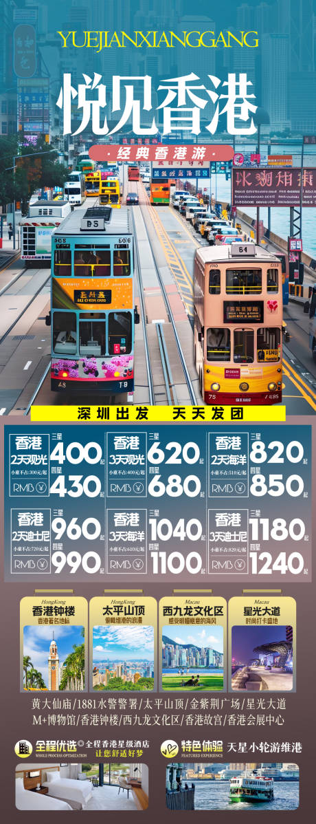 源文件下載【享設計】搜索編號：94850032638333587【香港海報】