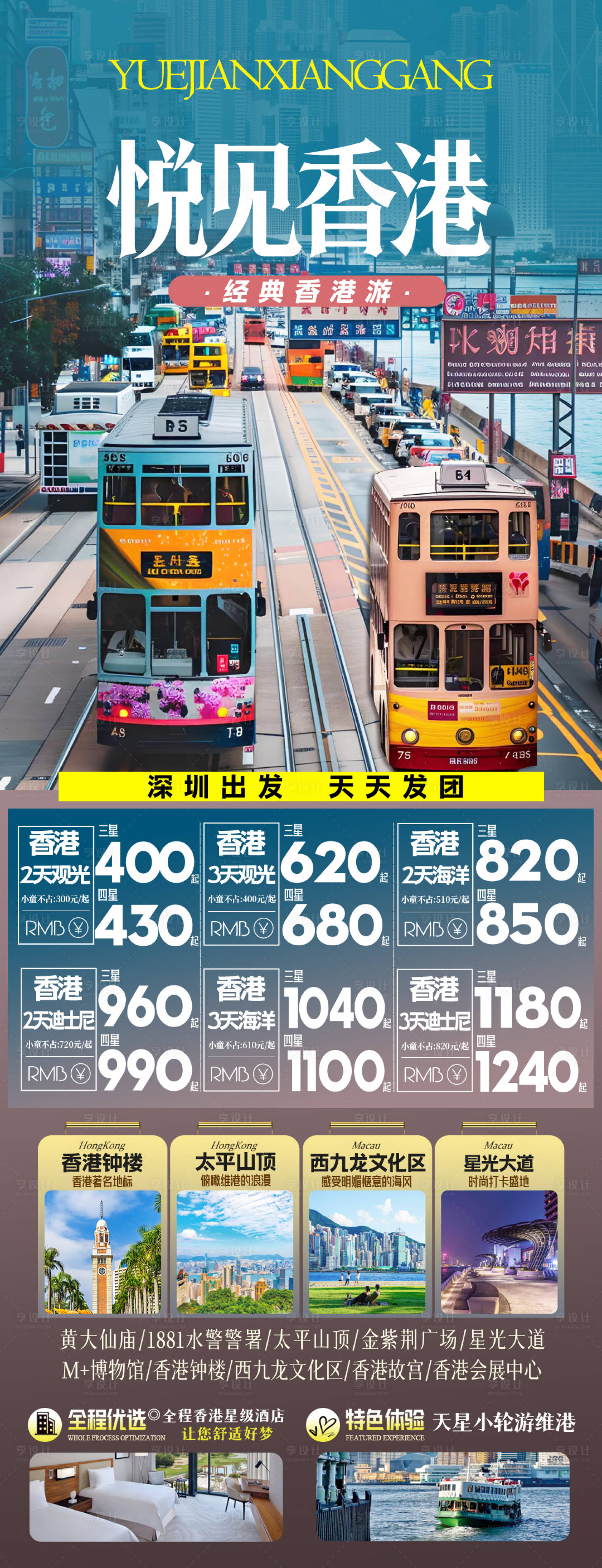 源文件下载【享设计】搜索编号：94850032638333587【香港海报】