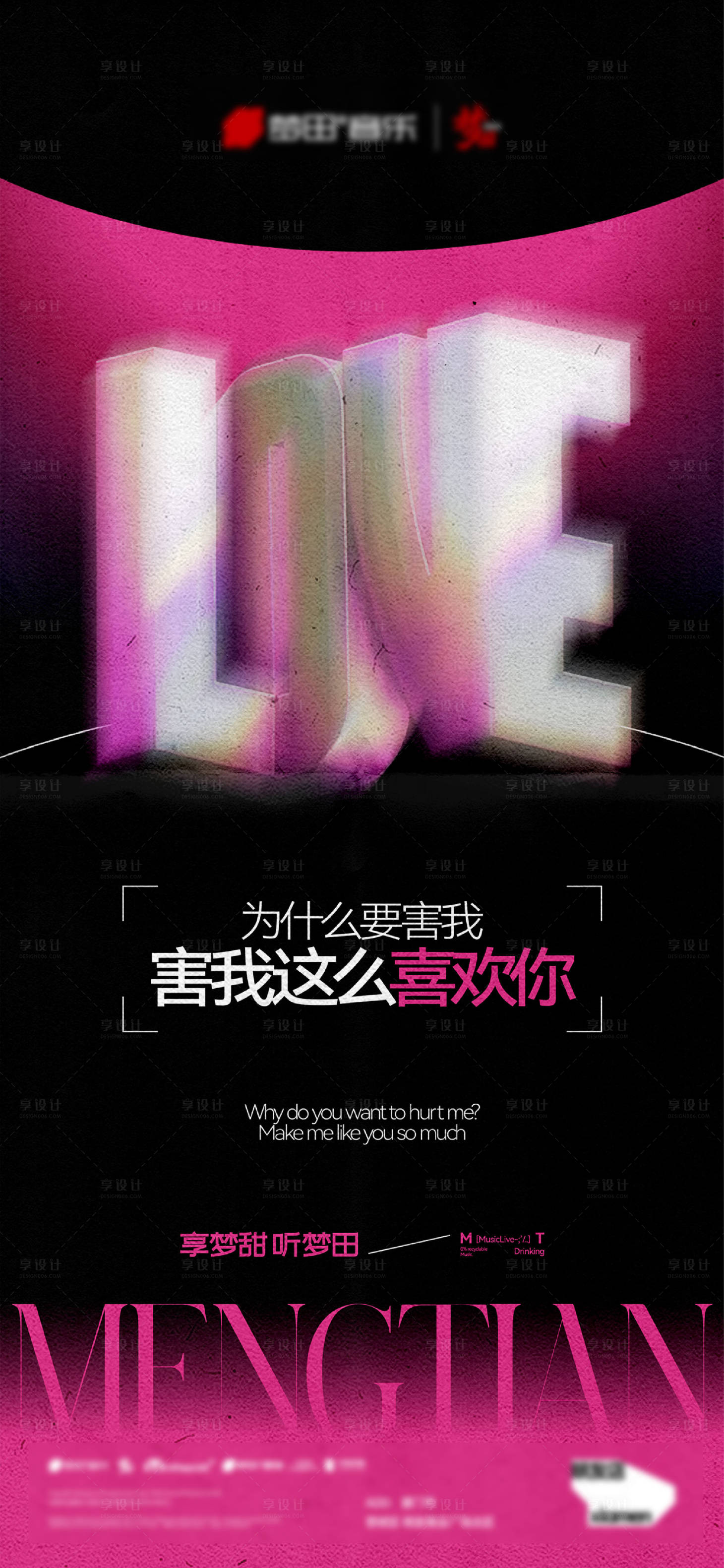 源文件下載【享設計】搜索編號：23760032804594255【酒吧夜店創意文案邀約海報】