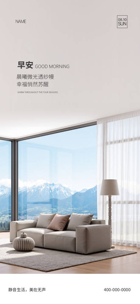 源文件下载【享设计】搜索编号：78080032604685724【门窗早安海报】