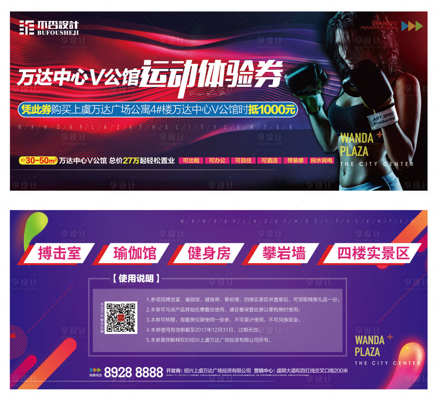源文件下载【享设计】搜索编号：72900032446263643【运动馆抵用券】
