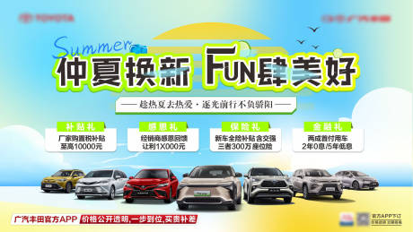 源文件下載【汽車夏季fun放肆購背景板】編號：50740032268994568