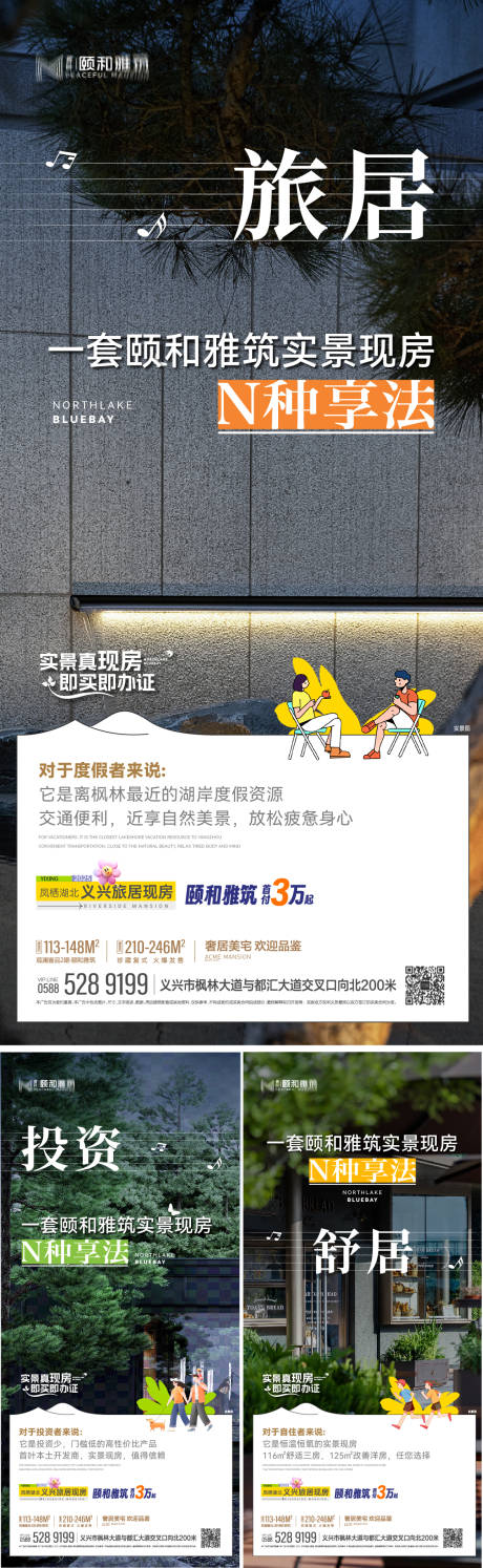 源文件下載【享設計】搜索編號：51840032751201884【實景現房高端洋房系列價值點海報】