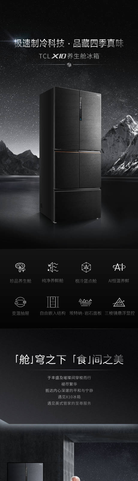 源文件下载【享设计】搜索编号：20790032450933309【科技冰箱产品海报详情图】