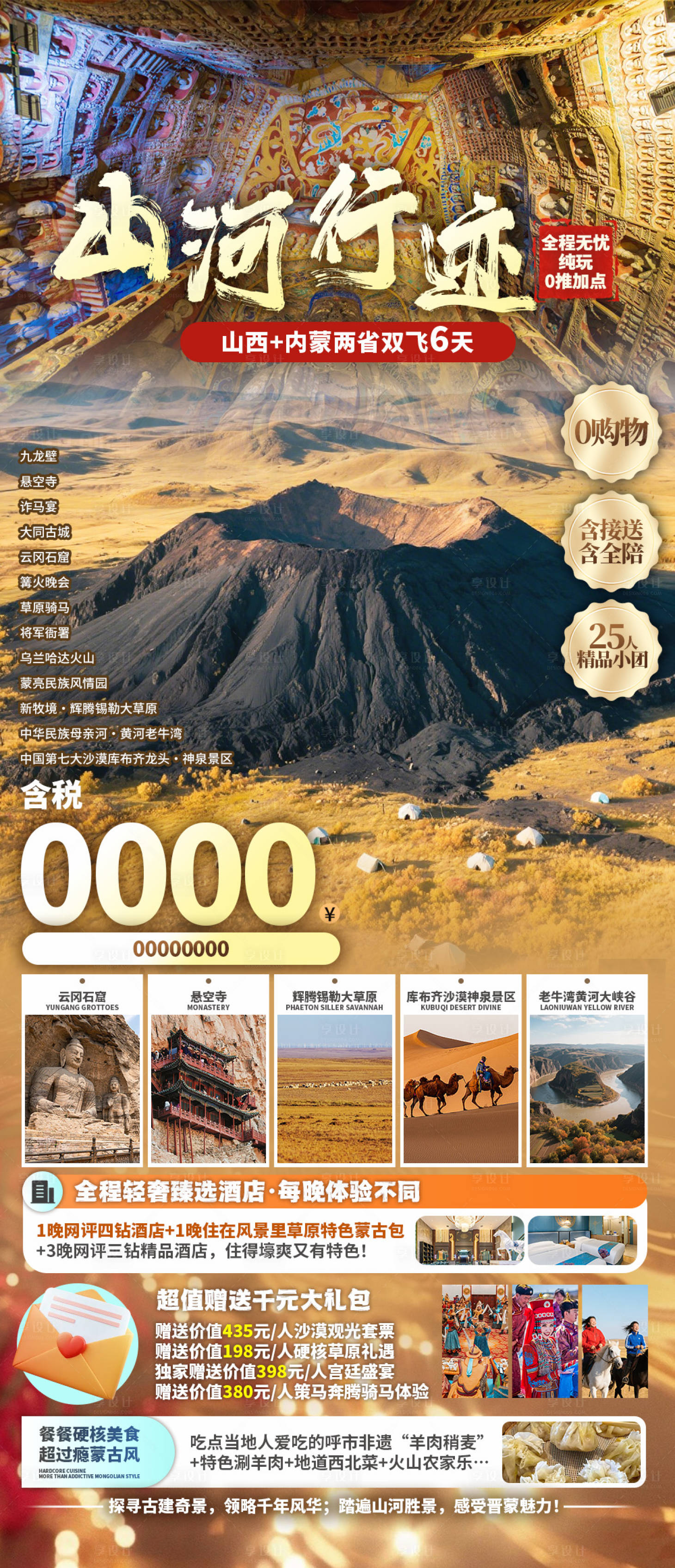 源文件下載【享設計】搜索編號：79590032722195983【山河行跡】