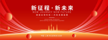 源文件下载【享设计】搜索编号：37990032764418888【新征程新未来科技峰会】