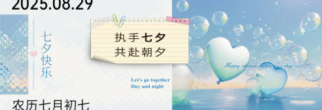 源文件下载【享设计】搜索编号：31400032559464003【七夕情人节活动背景板】
