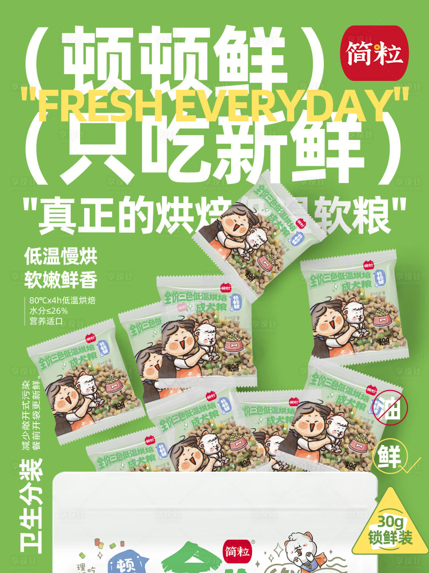 源文件下載【享設計】搜索編號：98650032661283694【寵物賣點海報獨立便攜】
