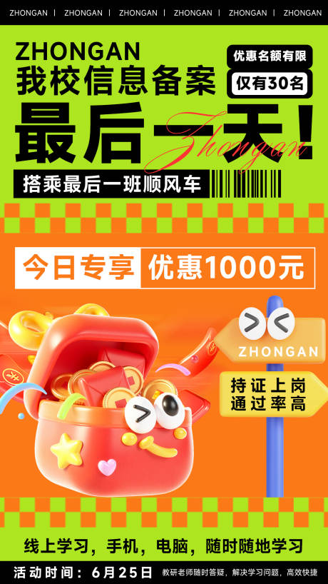 源文件下載【享設(shè)計(jì)】搜索編號(hào)：32680032403375481【教育培訓(xùn)卡通促銷(xiāo)海報(bào)】