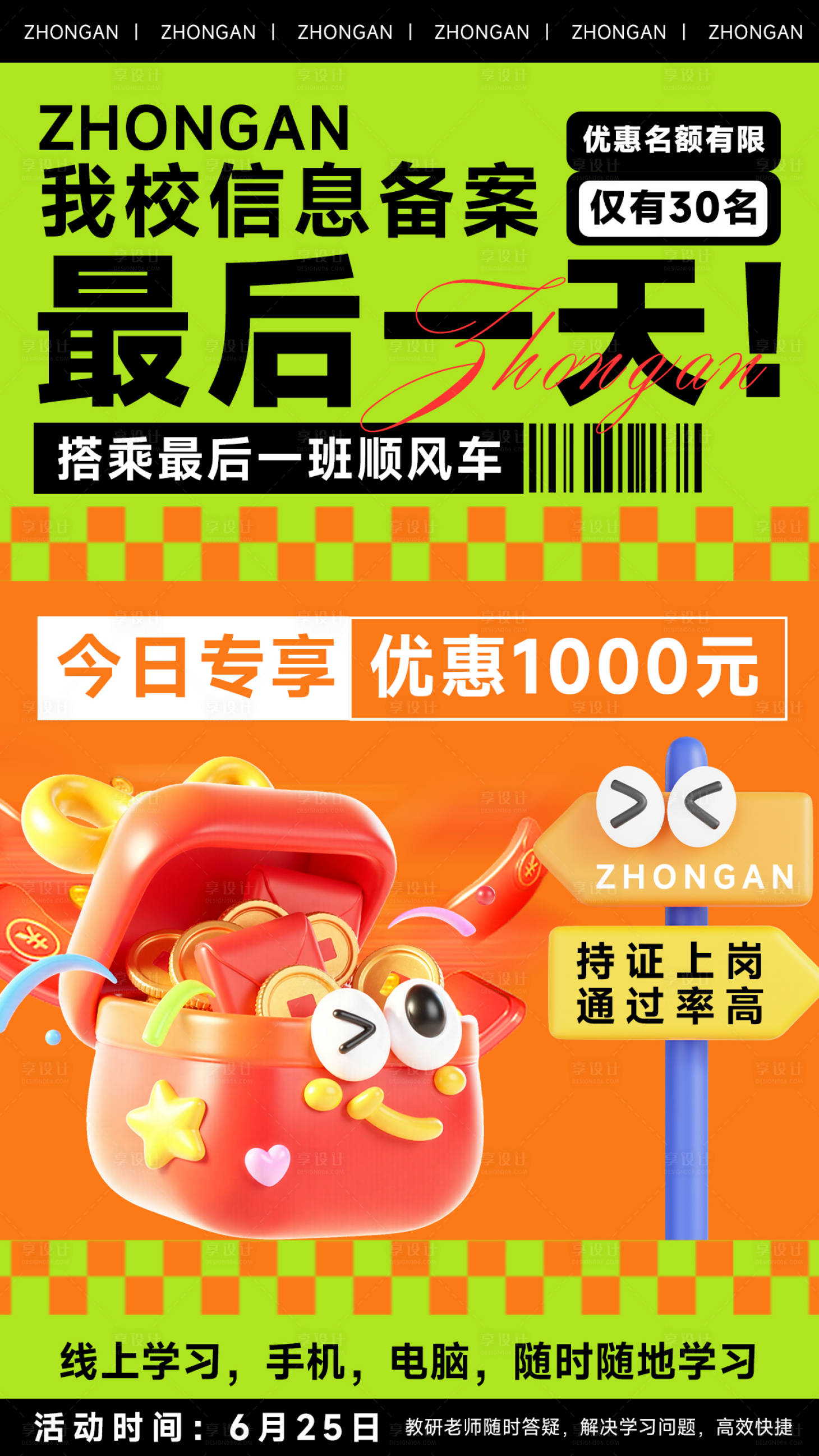 源文件下載【享設計】搜索編號：32680032403375481【教育培訓卡通促銷海報】