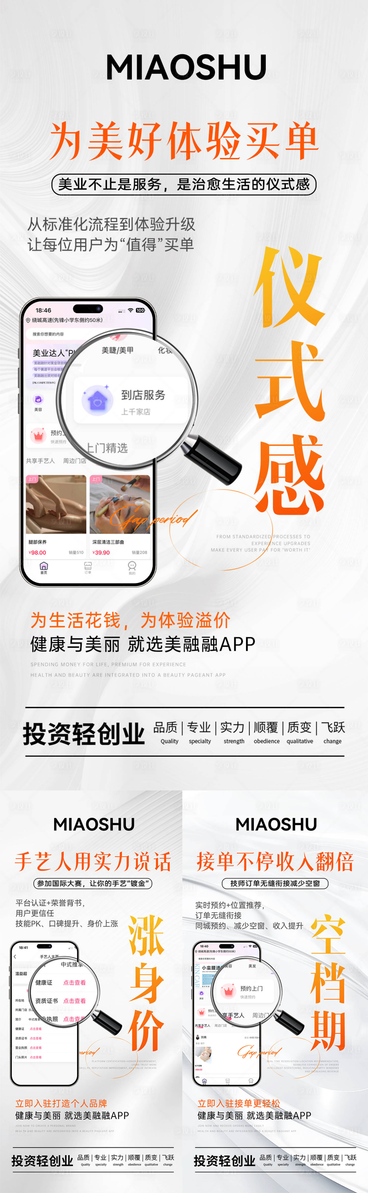 源文件下载【享设计】搜索编号：64320032735069919【医美招商造势海报】