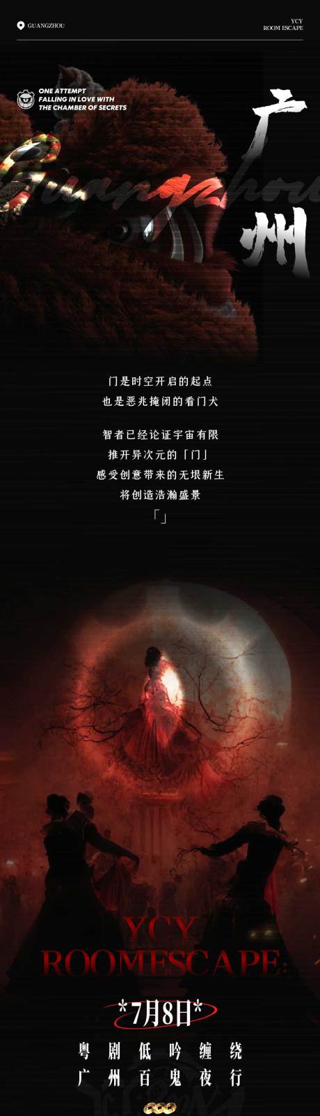 源文件下载【享设计】搜索编号：93820032349367857【密室类自媒体长图】