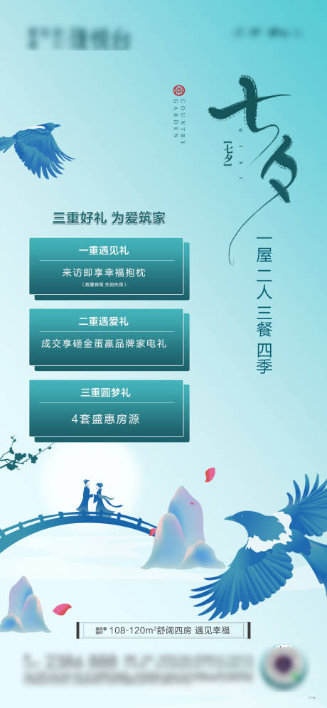 源文件下载【享设计】搜索编号：13810032642624229【七夕三重礼】
