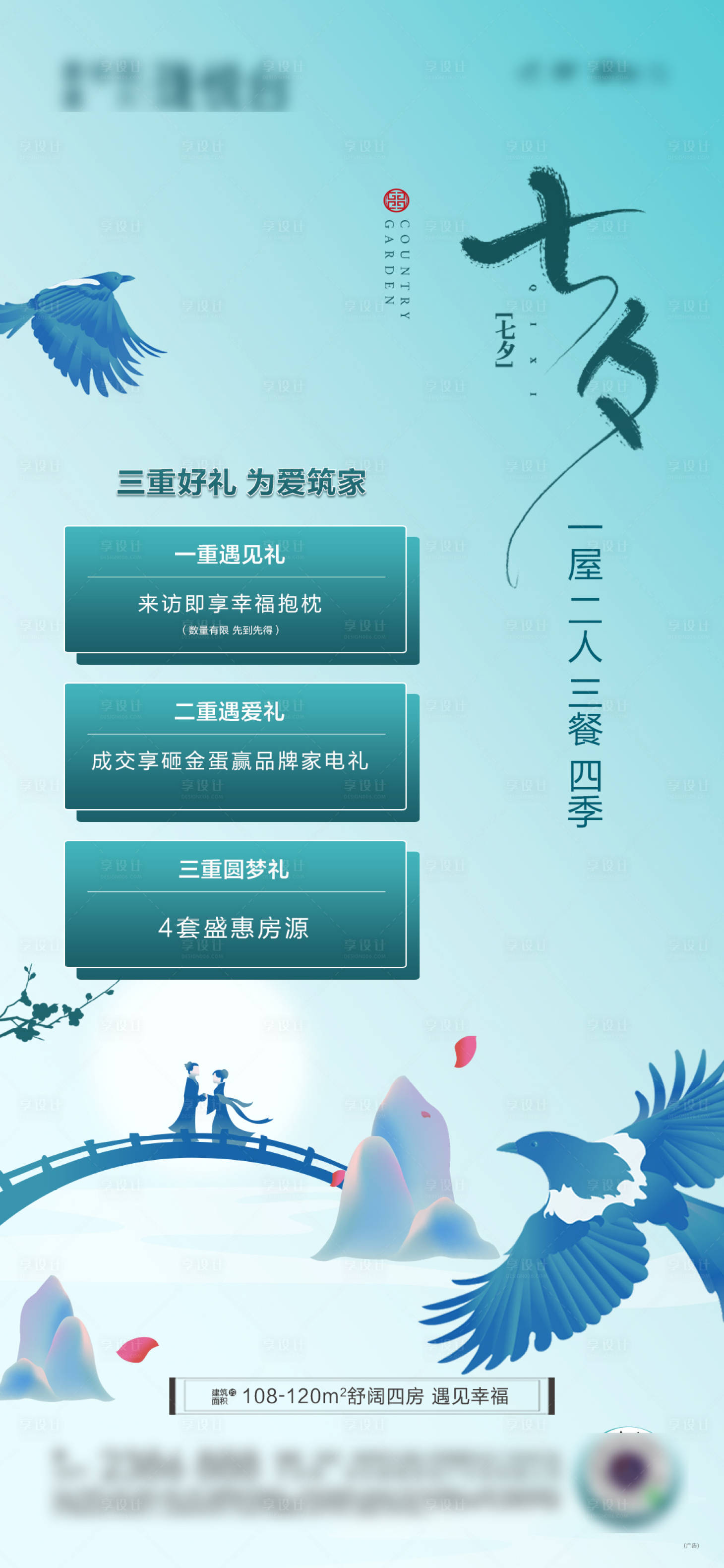 源文件下载【享设计】搜索编号：13810032642624229【七夕三重礼】