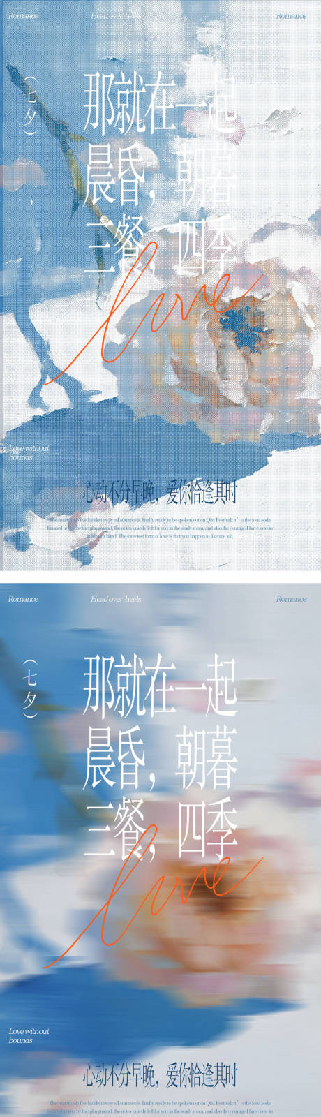 源文件下载【享设计】搜索编号：60200032698459507【七夕情人节小红书创意系列海报】