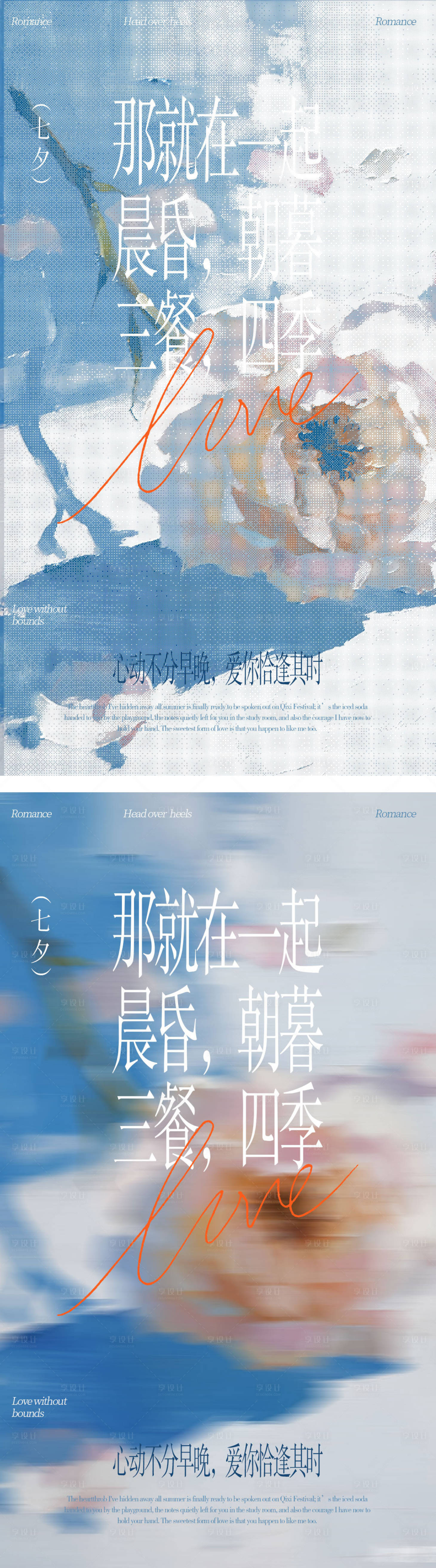 源文件下载【享设计】搜索编号：60200032698459507【七夕情人节小红书创意系列海报】