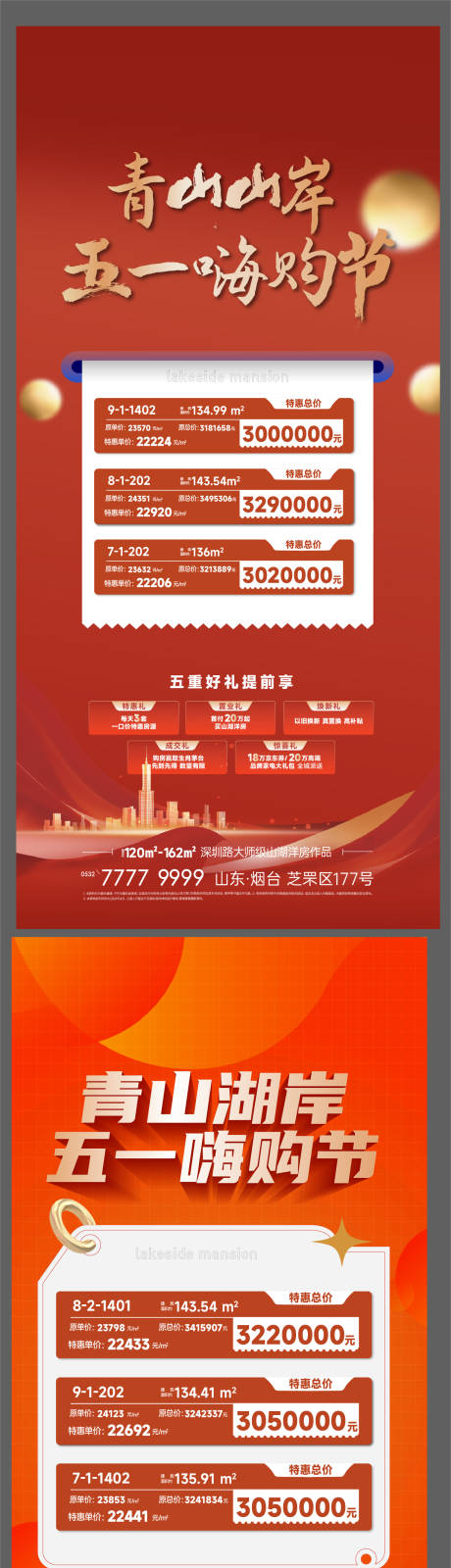 源文件下载【享设计】搜索编号：77040032725041317【暴力特价房海报】