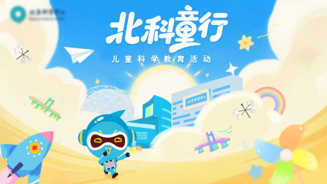 源文件下载【儿童教育活动KV】编号：42880032274766872