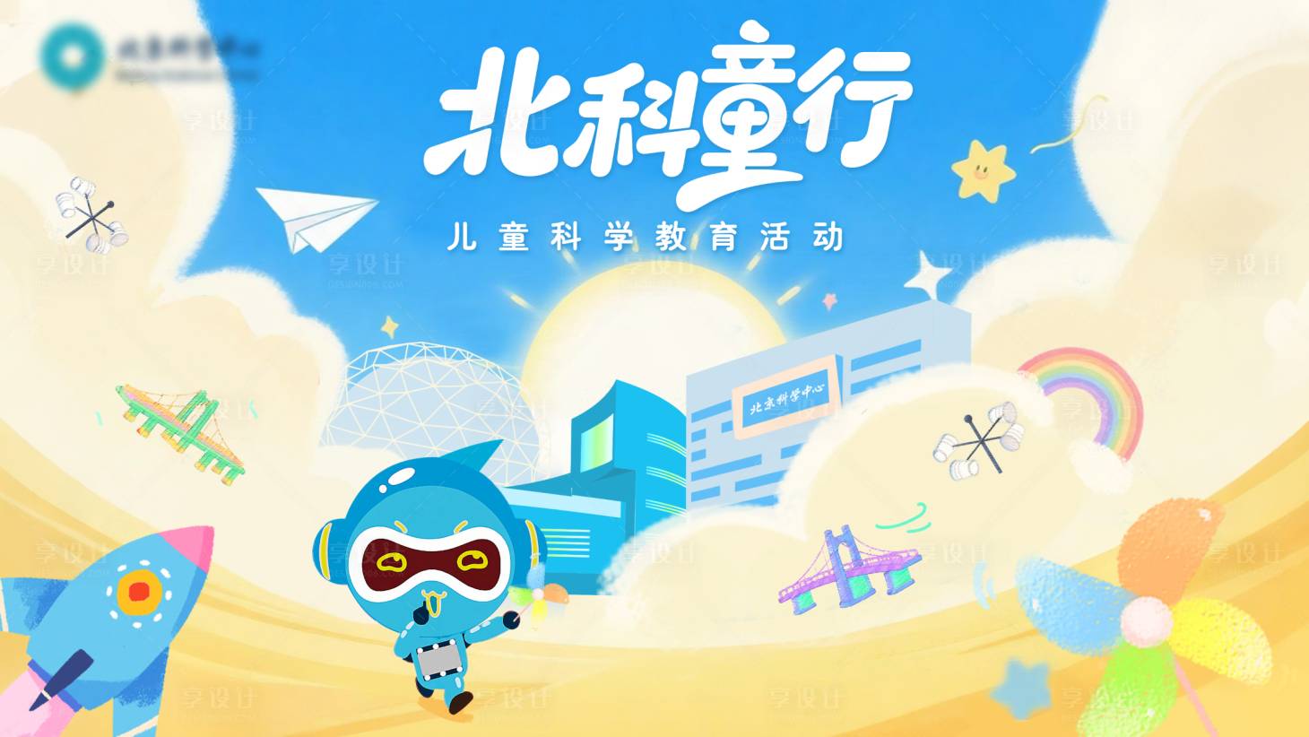 源文件下載【享設計】搜索編號：42880032274766872【兒童教育活動KV】