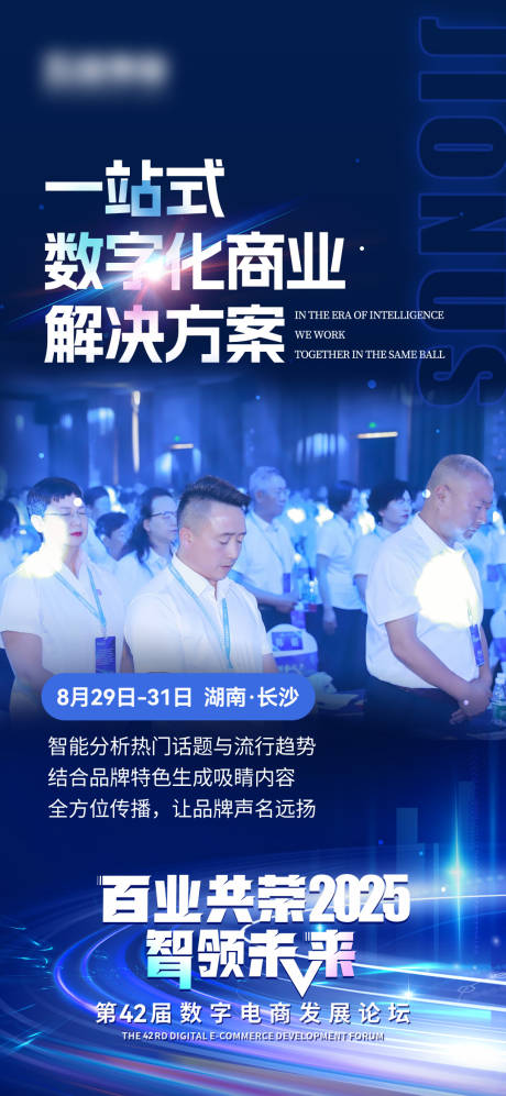 源文件下載【享設計】搜索編號：37110032454167158【流量造勢招商海報】