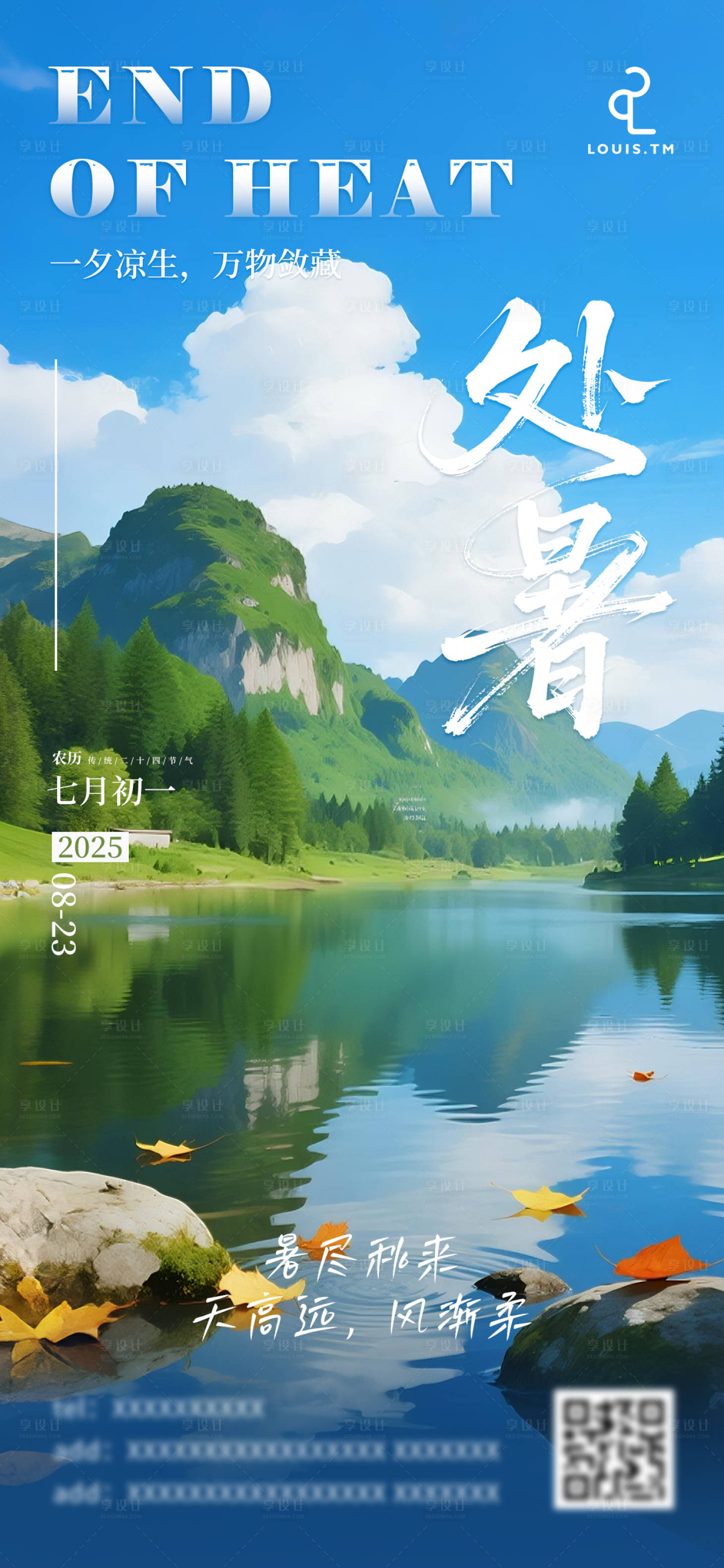 源文件下载【享设计】搜索编号：59930032662687687【处暑节气海报】