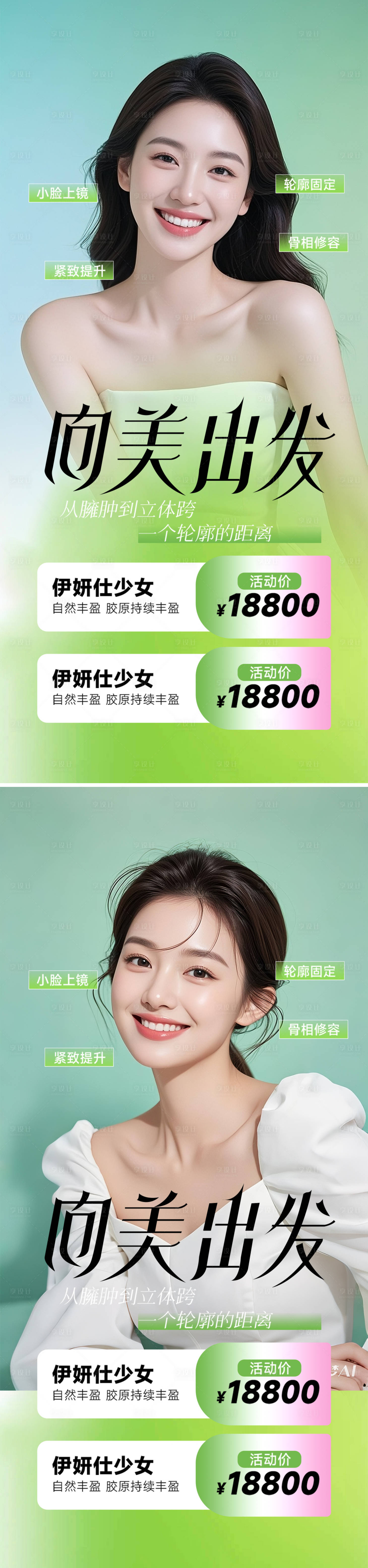 源文件下载【享设计】搜索编号：33790032699487351【医美向美出发海报】