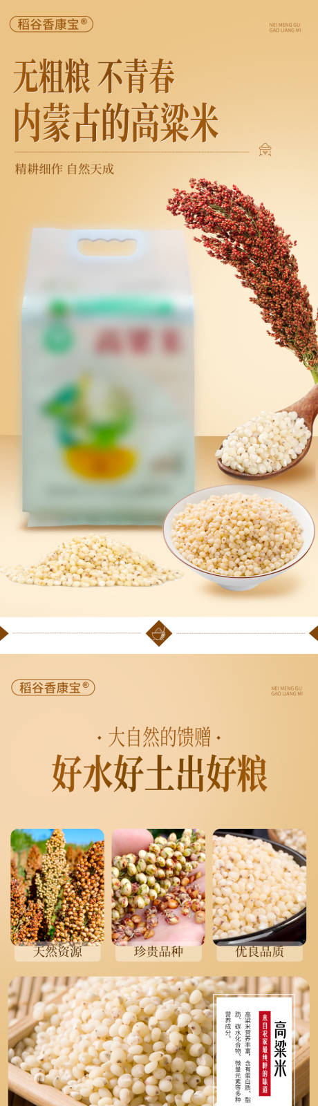 源文件下载【享设计】搜索编号：61700032269899531【高粱米详情页】