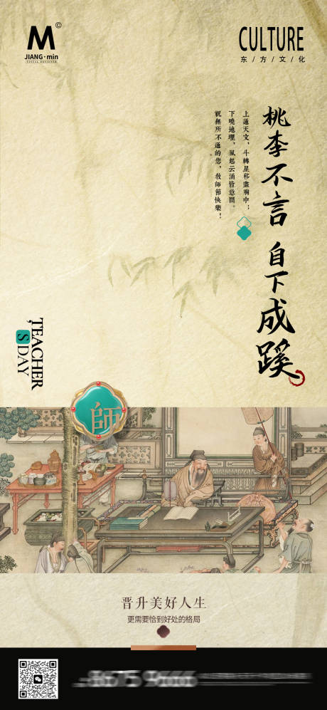 源文件下載【享設計】搜索編號：32280032756711925【中式教師節海報】