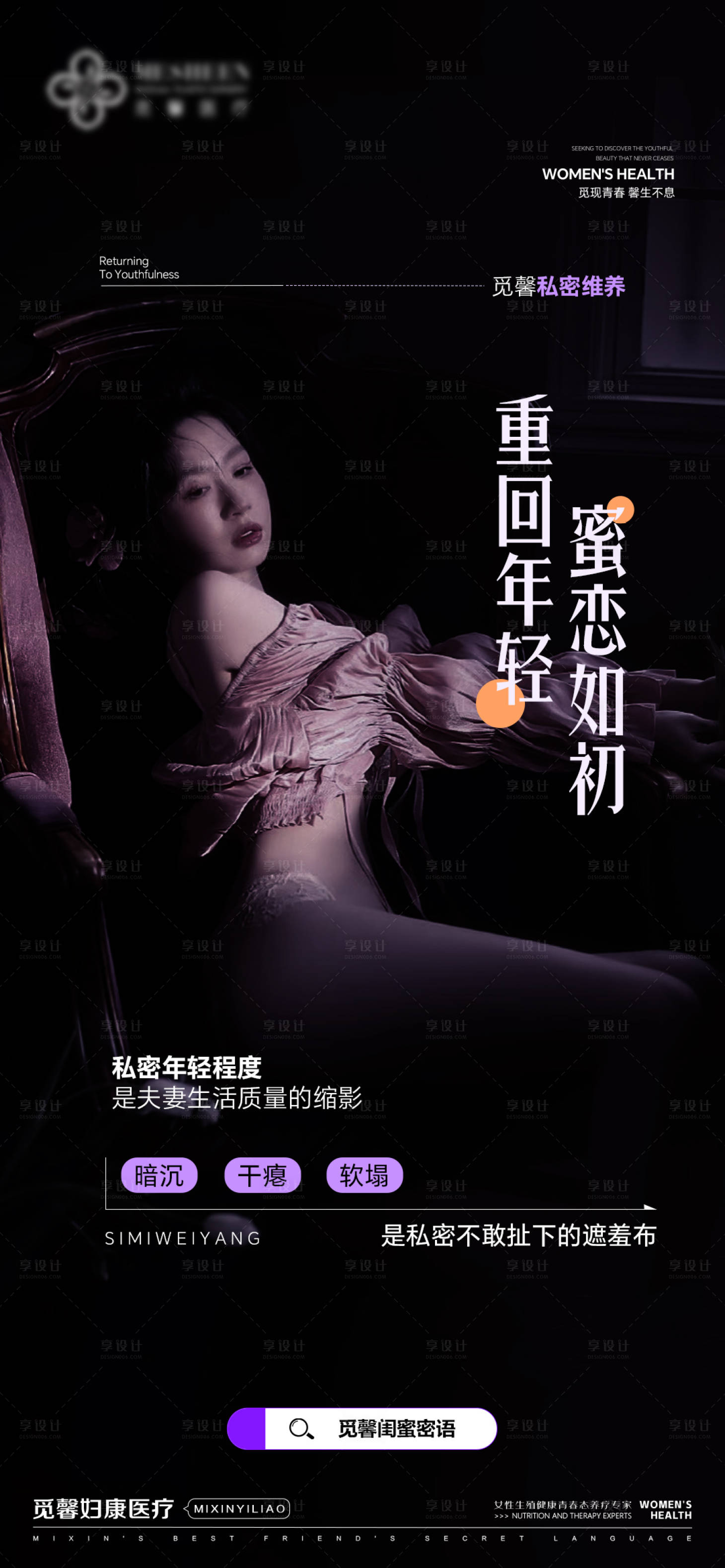 源文件下載【享設(shè)計(jì)】搜索編號(hào)：54160032531907283【重回年輕蜜戀如初私密海報(bào)】