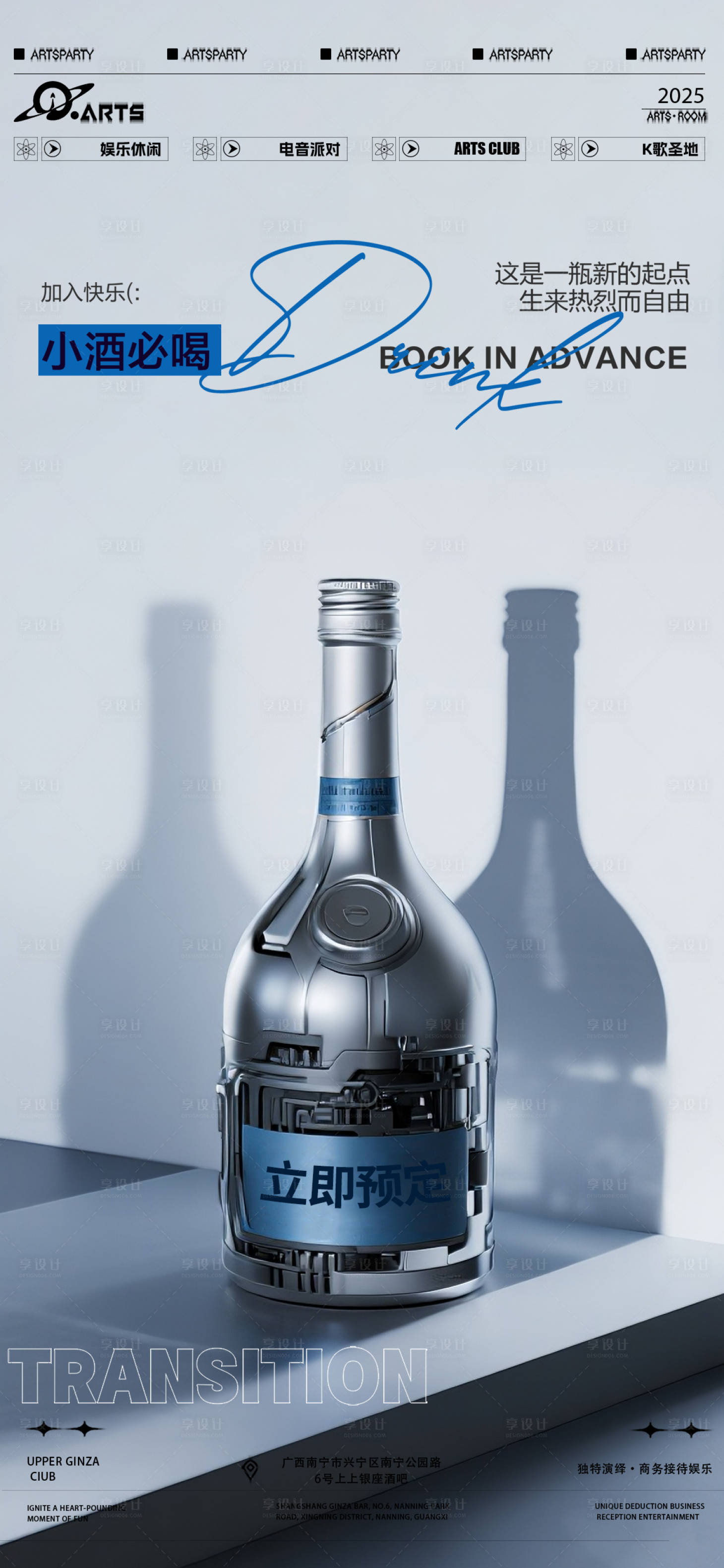 源文件下載【享設計】搜索編號：44580032319979183【酒吧狂歡之夜海報】