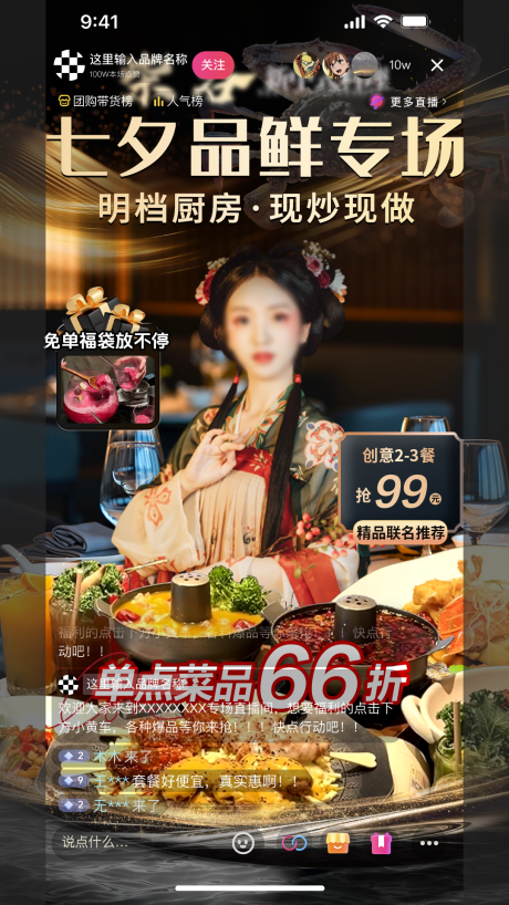 源文件下载【享设计】搜索编号：96280032645006723【直播贴片餐饮质感直播间抖音海报】