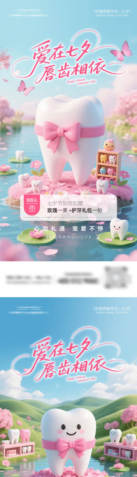 源文件下载【享设计】搜索编号：94350032769062530【口腔七夕活动海报】