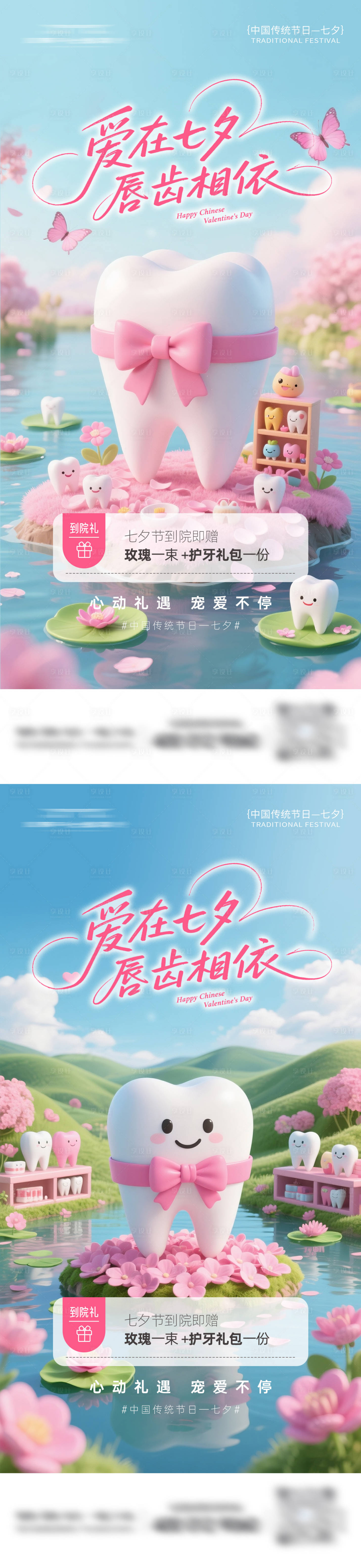 源文件下载【享设计】搜索编号：94350032769062530【口腔七夕活动海报】