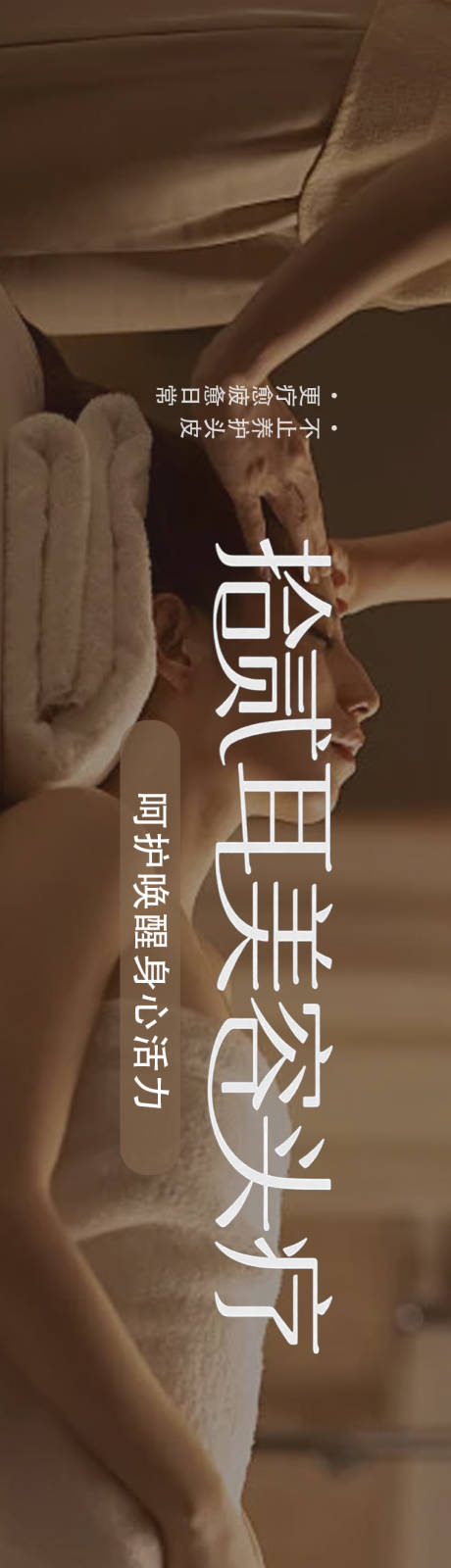 源文件下載【享設計】搜索編號：90580032305709174【頭療長圖海報】