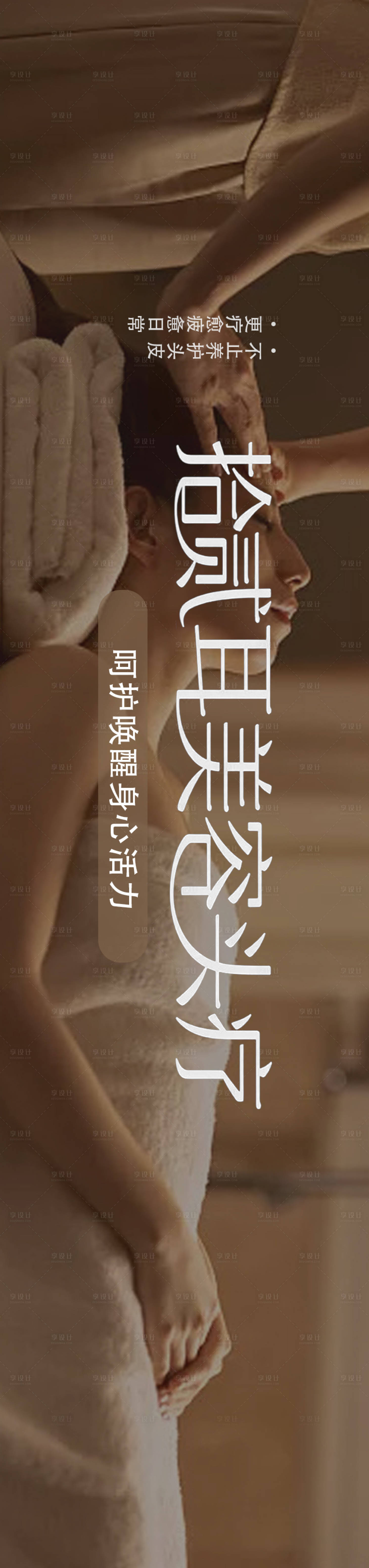 源文件下载【享设计】搜索编号：90580032305709174【头疗长图海报】