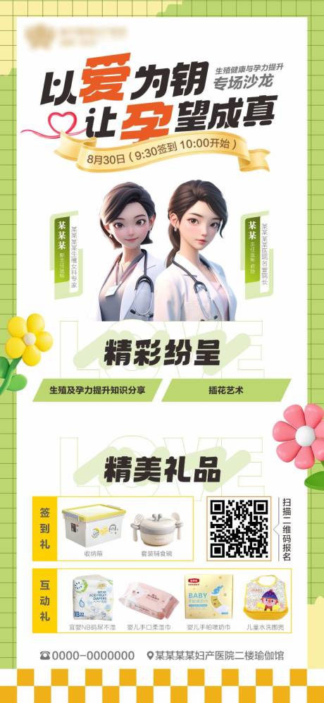 源文件下载【享设计】搜索编号：90630032708217982【孕教课宣传海报】