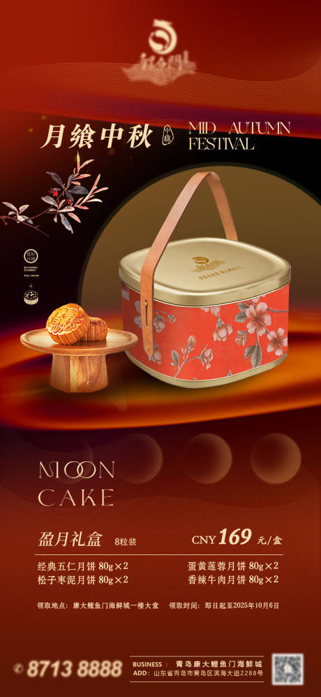 源文件下載【享設(shè)計(jì)】搜索編號(hào)：42400032662032940【月餅禮盒海報(bào)】