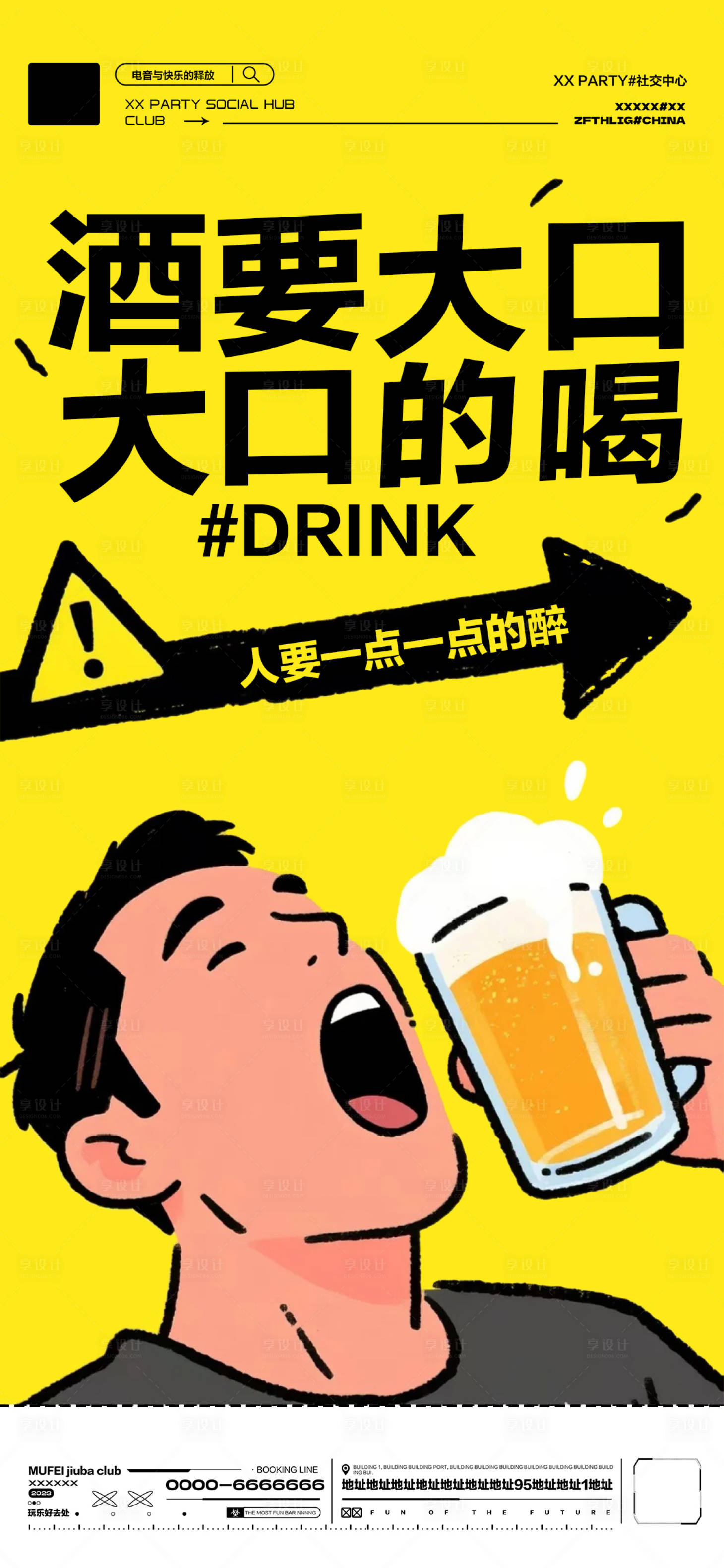 源文件下载【享设计】搜索编号：47760032706438253【酒吧日常玩乐邀约饮酒海报】