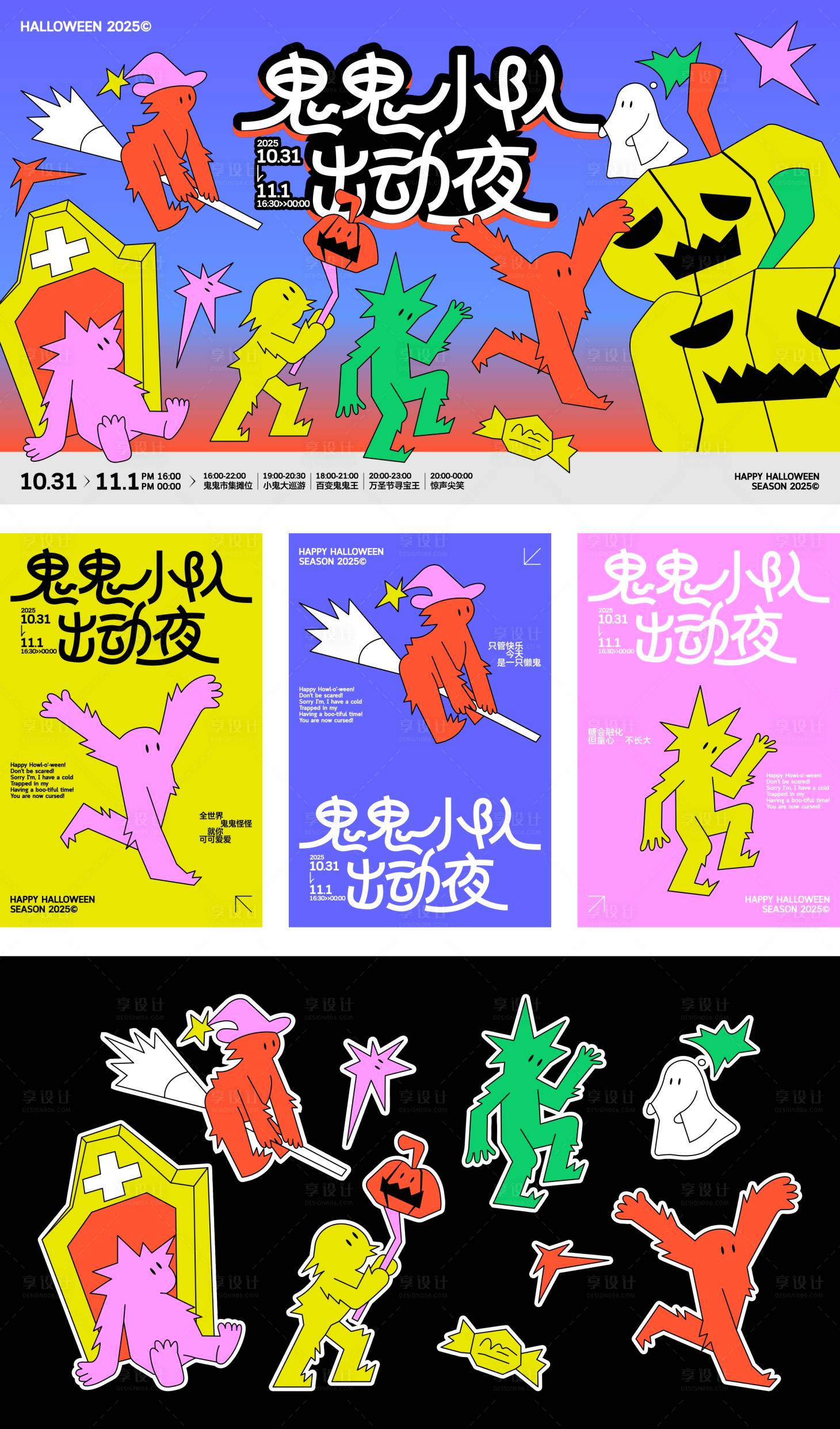 源文件下载【享设计】搜索编号：55280032741754364【万圣节活动物料主背景】