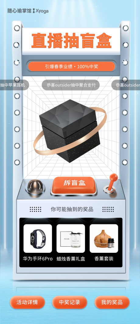 源文件下载【享设计】搜索编号：38990032681883303【金融直播盲盒抽奖创意海报】