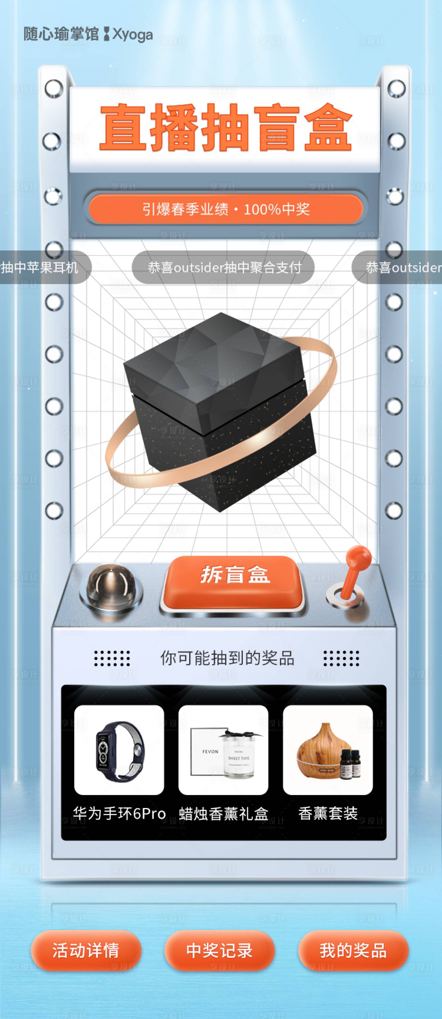 源文件下载【享设计】搜索编号：38990032681883303【金融直播盲盒抽奖创意海报】